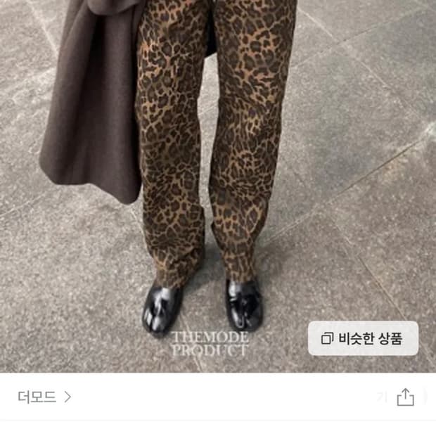 더모드 레오파드 바지