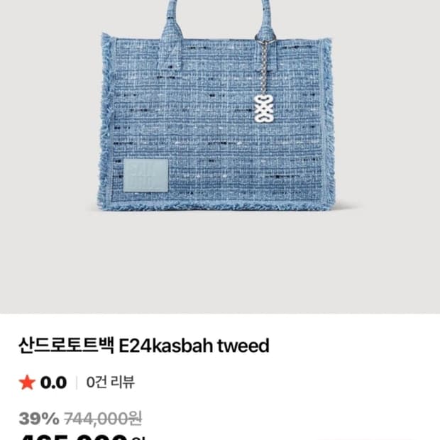 산드로 토트백