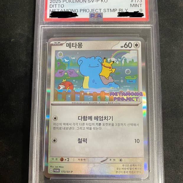 ditto korean promo 메타몽 석촌호수 프로모 psa9