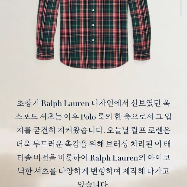 랄프로렌 타탄 체크 셔츠 클래식핏 남M