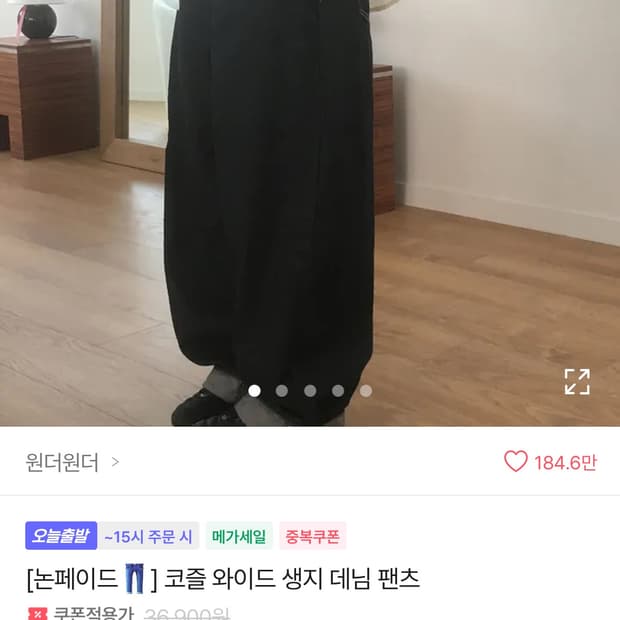 원더원더 생지 데님