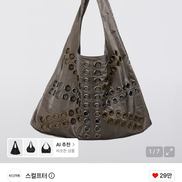 스컬프터 호보백 메탈 새거 팝니다