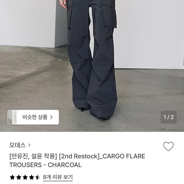 오데스 CARGO FLARE TROUSERS