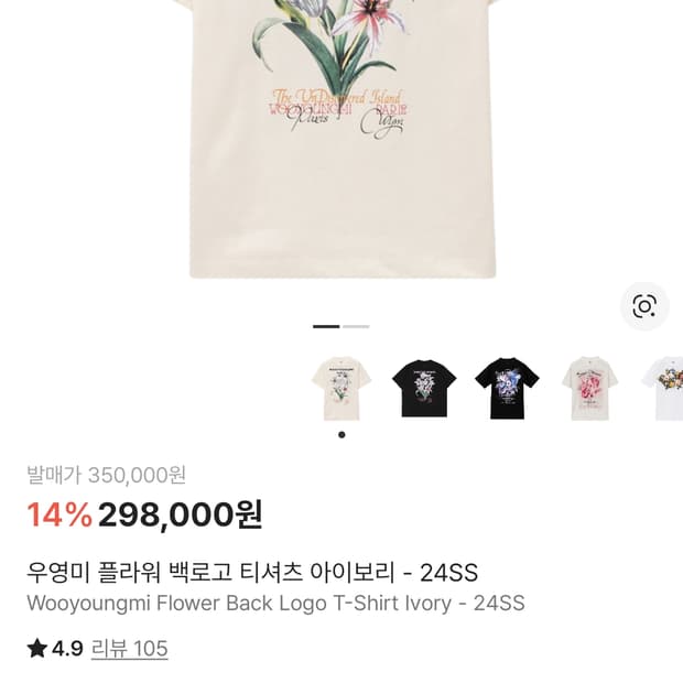 우영미 플라워 백로고 티셔츠 24SS 아이보리 46(M)