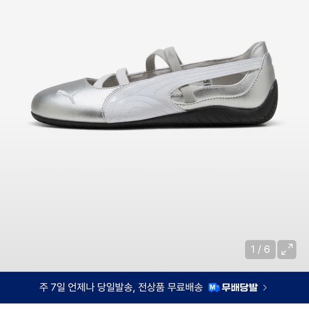 푸마 스피드캣 발레