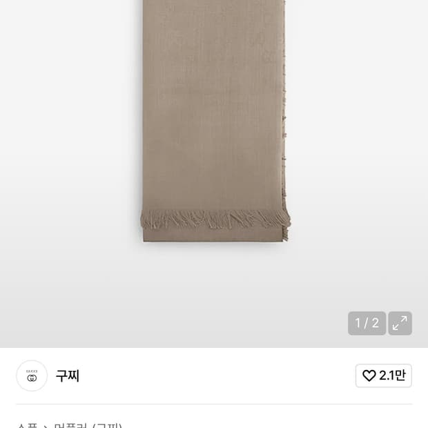 [새상품/풀구성] 구찌 자카드 GG 머플러 스카프 울 실크 목도리