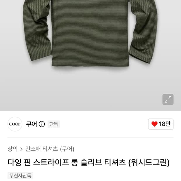 쿠어 다잉 핀 스트라이프 롱 슬리브 티셔츠 (워시드그린)