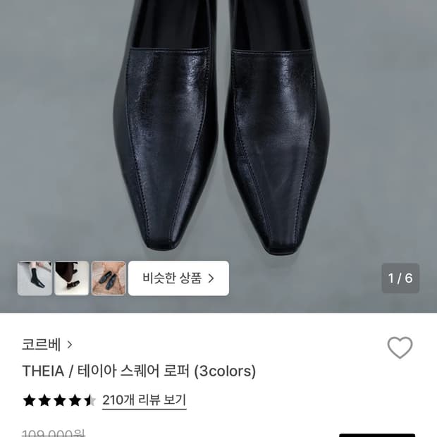 코르베 테이아 스퀘어 로퍼 240