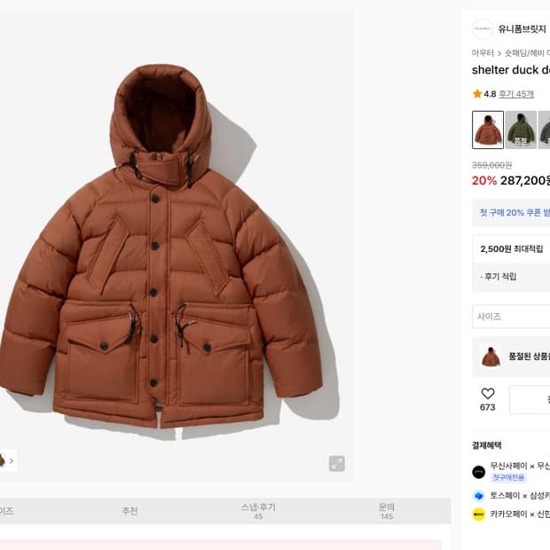 유니폼브릿지 쉘터 덕다운 파카(L) brick red