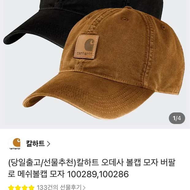 칼하트 오데사 볼캡 모자 새상품(블랙)