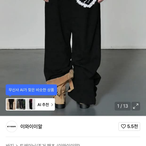 이와이이알 프릴 레이스 스웻 팬츠