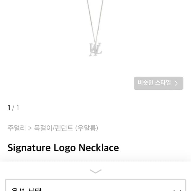 새상품) 우알롱 로고 목걸이 63cm