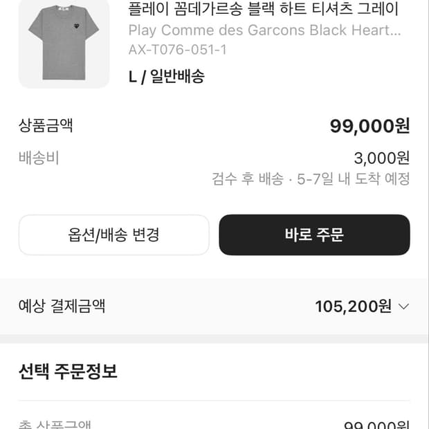 플레이 꼼데가르송 블랙 하트 반팔 그레이 L 팔아요!