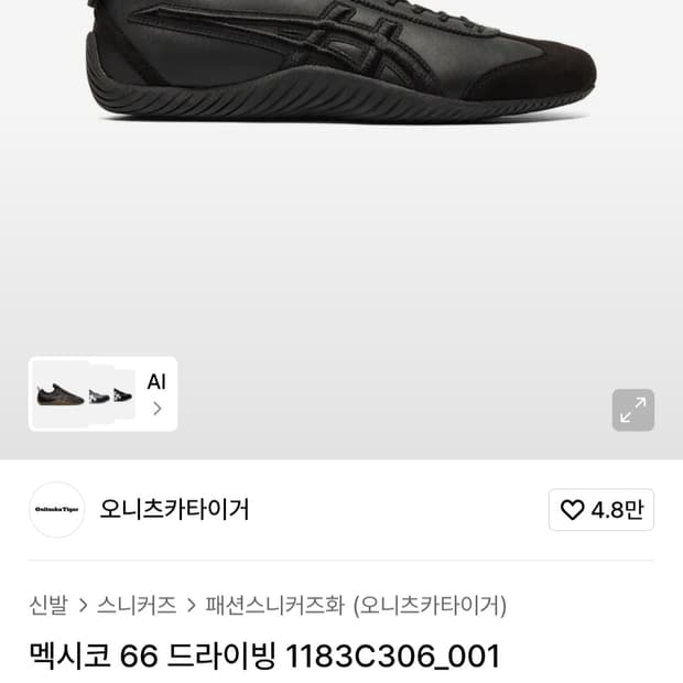 오니츠카타이거 멕시코 66 드라이빙 280