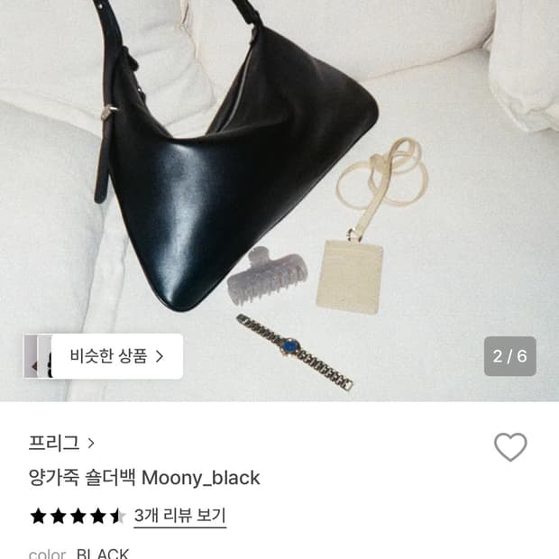 프리그 양가죽숄더백