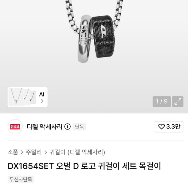 오벌 D 로고 귀걸이 세트 목걸이
