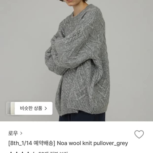 로우 오버핏 울니트