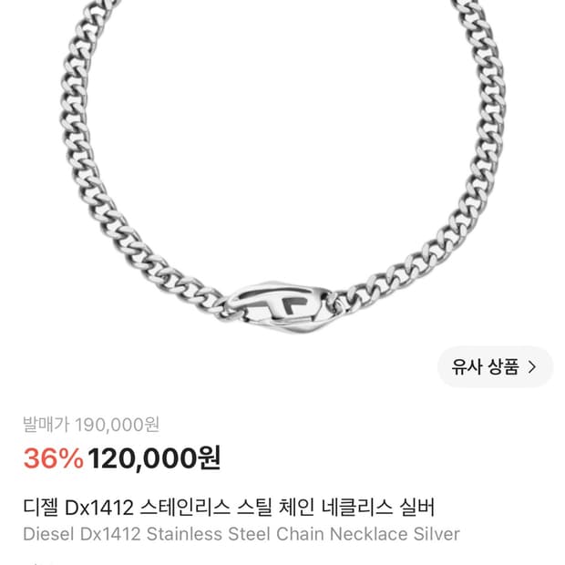 디젤 목걸이