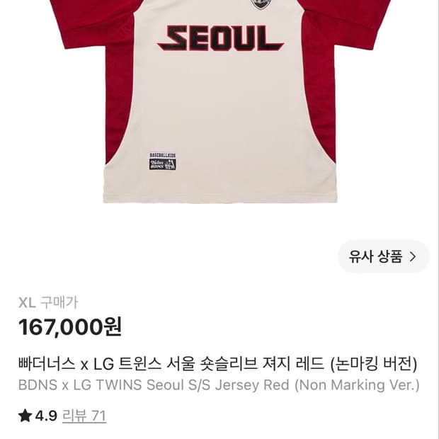 빠더너스 LG 트윈스 서울 숏슬리브 져지 레드 홍창기마킹 xl