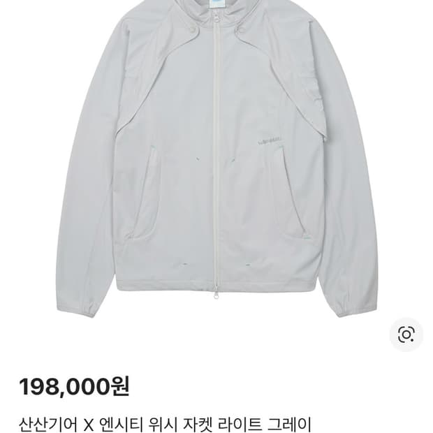 구매)산산기어 NCT 위시 자켓 라이트 그레이 2사이즈