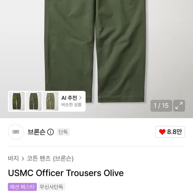 브론슨 오피서 치노 32 올리브
