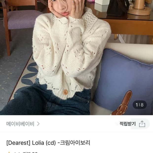 메이비베이비 디어리스트 가디건