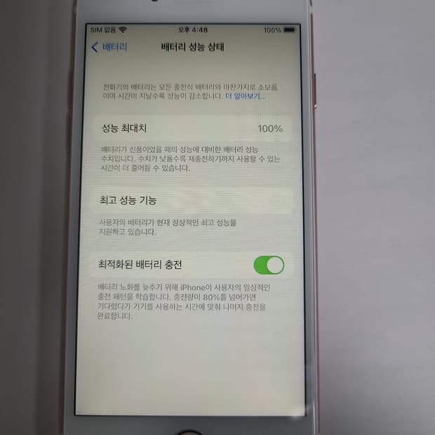아이폰7로즈골드32g 배터리100 한국판