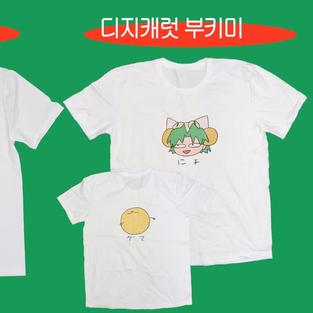 사지님 디지캐럿 부키미 반팔 티셔츠 XL 데지코 게마 일본애니 미소녀