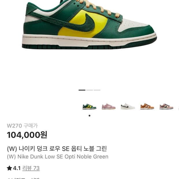 나이키 덩크 로우 노블 그린 260 사이즈