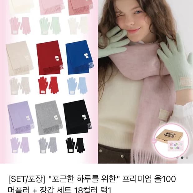 울 머플러+장갑 세트