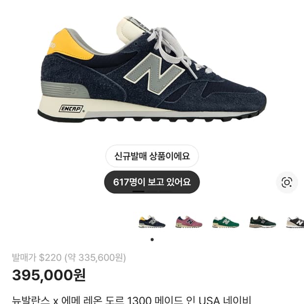 (새상품) 뉴발란스 에메레온도르 1300 네이비 285