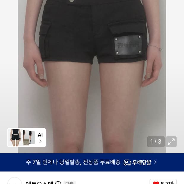 에트오소메 레더 패치 카고 쇼츠 팬츠