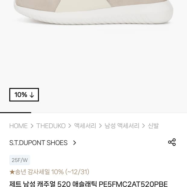 듀퐁 슈즈 제트 남성 캐주얼 애슬래틱 경량 스니커즈 아이보리 가죽 운동화