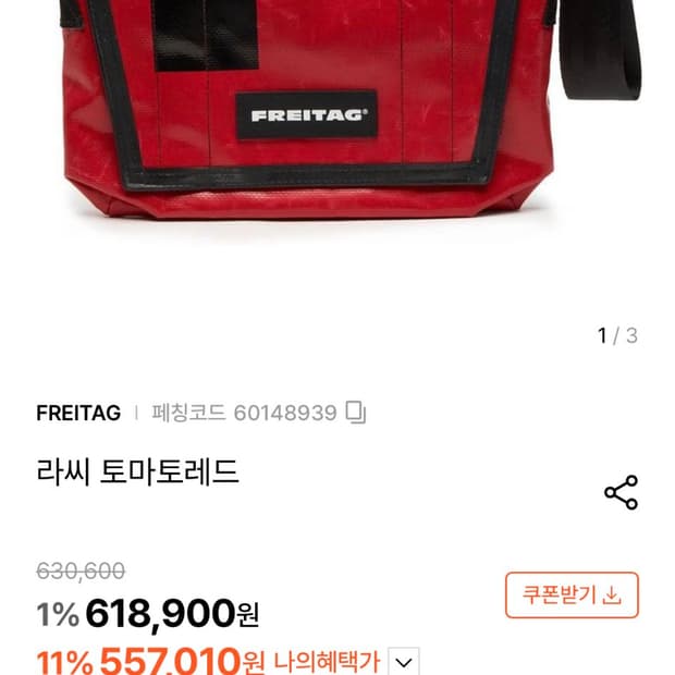 프라이탁 라씨 토마토레드