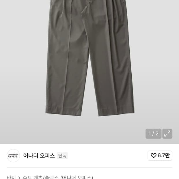 어나더오피스 산티아고 슬랙스 올리브그레이 22ss시즌 1사이즈