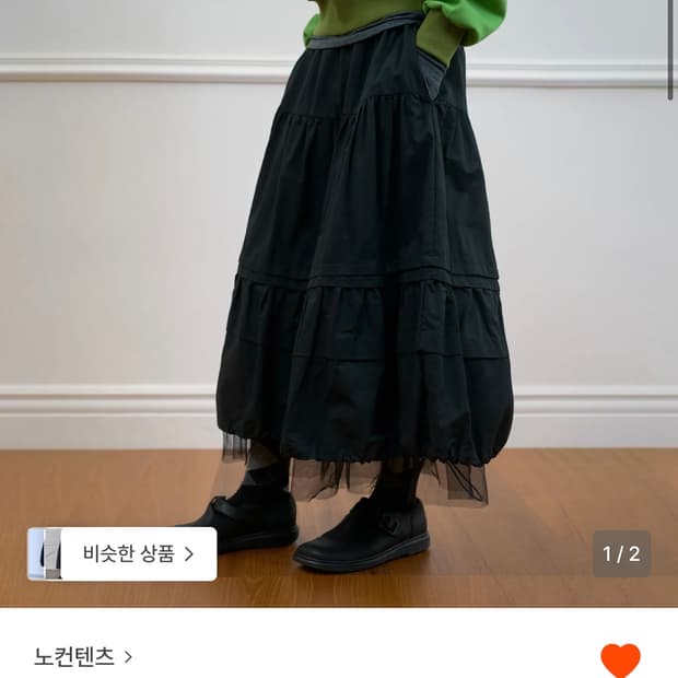 노컨텐츠 셔링 매쉬 스커트 블랙