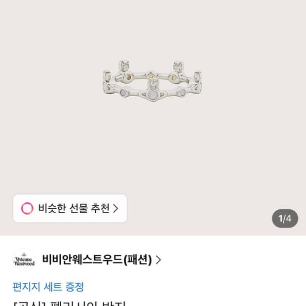 비비안웨스트우드 펠리시아 반지 s사이즈