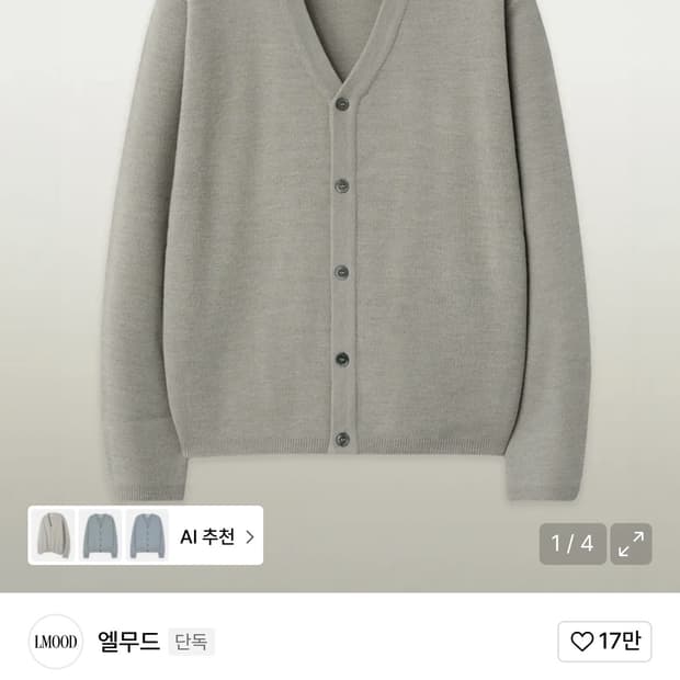 엘무드 화란 가디건