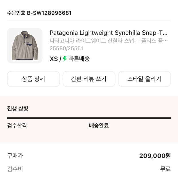 파타고니아 신칠라 공용 xs