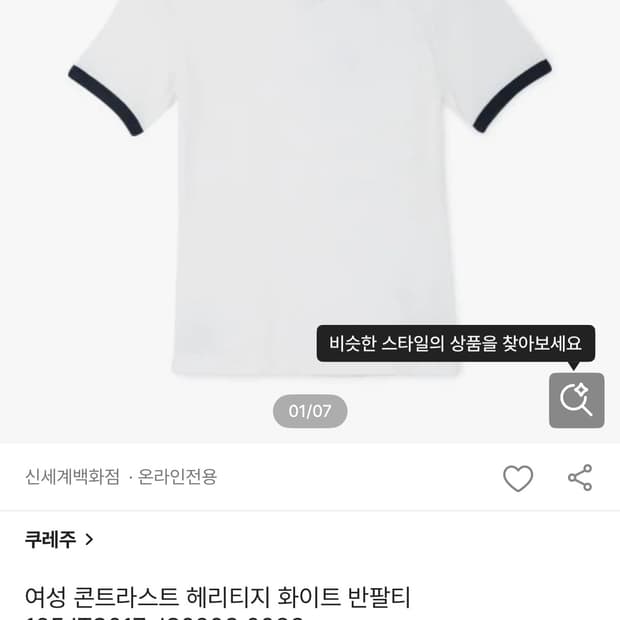꾸레쥬 반팔