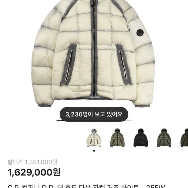 cp 컴퍼니 d.d 쉘 후드 다운자켓 거즈 화이트