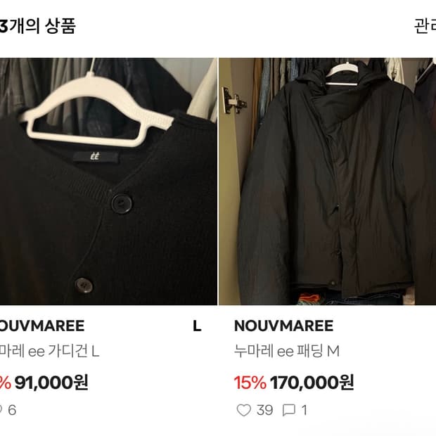 누마레 패딩 , 가디건 일괄판매