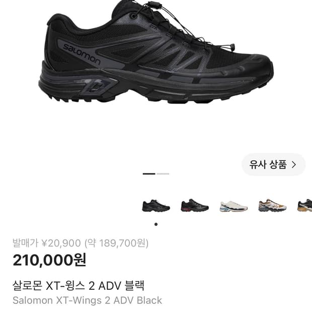 [300]살로몬 XT-윙스 2 ADV 블랙