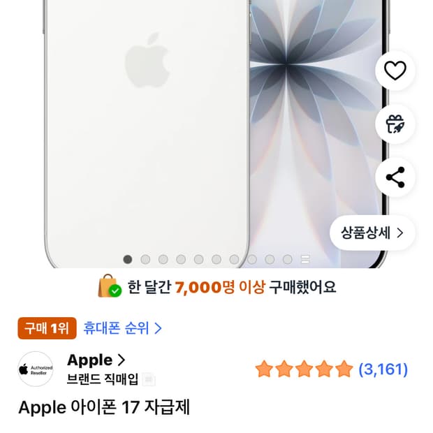 아이폰 17 화이트 256기가 자급제 새상품