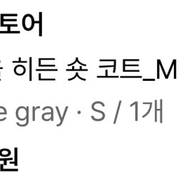 라퍼지 스토어 숏코트 판매 합니다