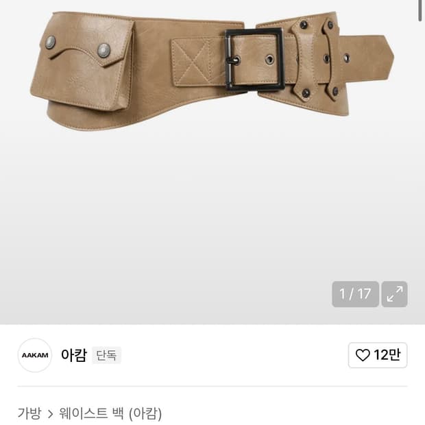 AAKAM studded belt bag 아캄 스터드 벨트 백 베이지