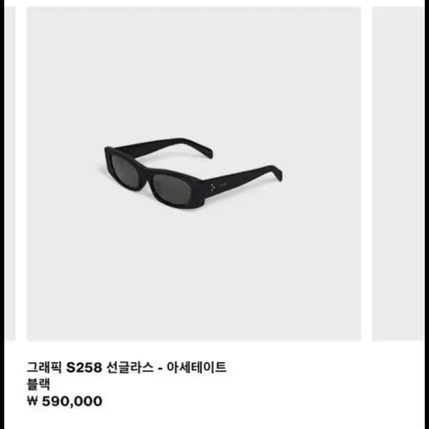 셀린느 그래픽 S258 선글라스 블랙