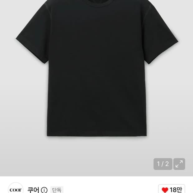 쿠어 체인스티치 반팔 블랙 M사이즈 구합니다