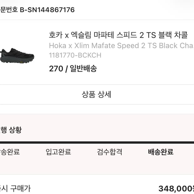 호카 마파테 스피드 2 엑슬림 270