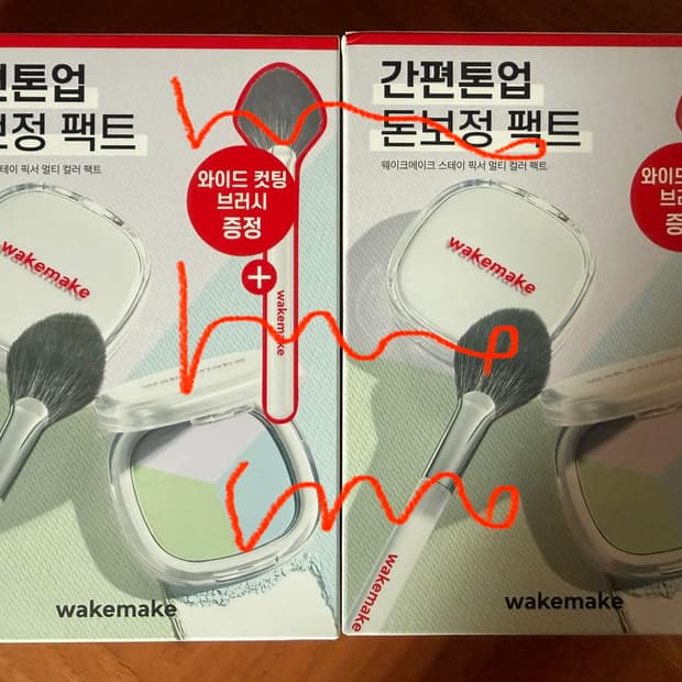 [리미티드][미개봉][초특가] 웨이크메이크 파우더 팩트 필리밀리 브러쉬
